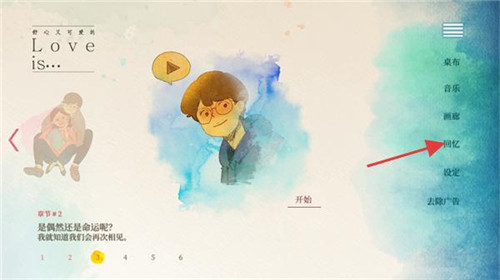 爱是在小事上安卓版