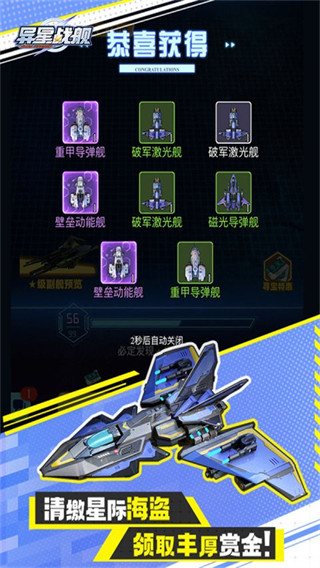 异星战舰最新版