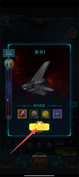 异星战舰最新版