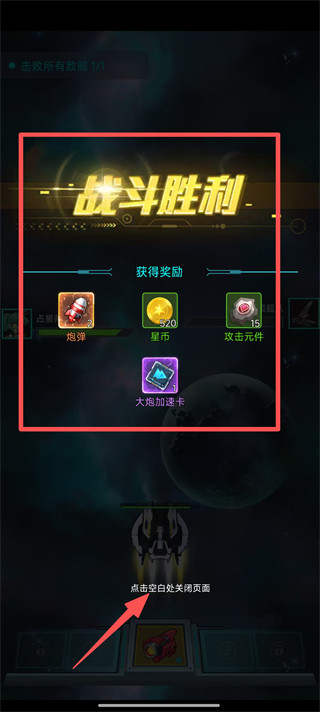 异星战舰最新版
