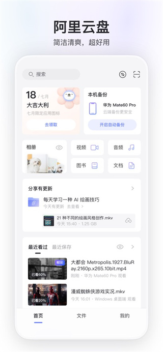 阿里云盘最新版