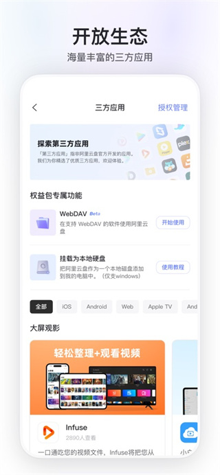 阿里云盘最新版