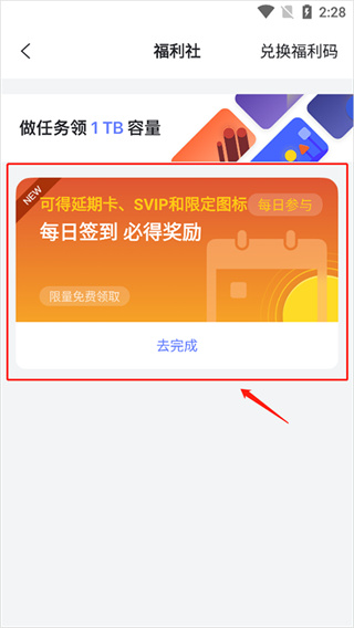 阿里云盘福利社怎么领取奖励