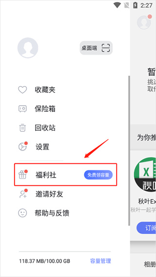 阿里云盘福利社怎么领取奖励