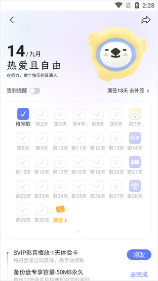 阿里云盘福利社怎么领取奖励
