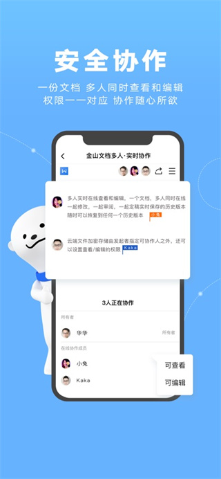 金山文档手机版