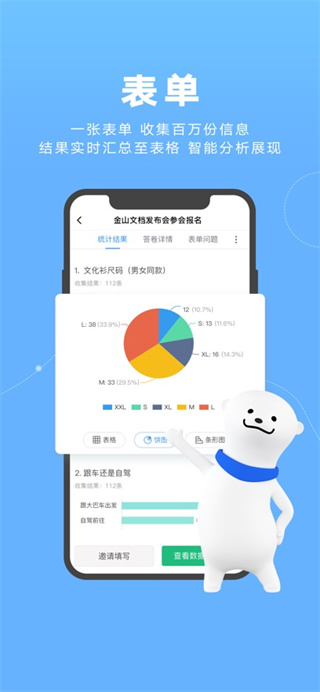 金山文档免费下载