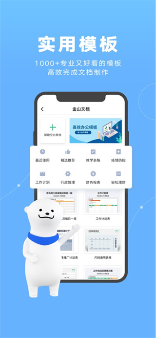 金山文档手机版