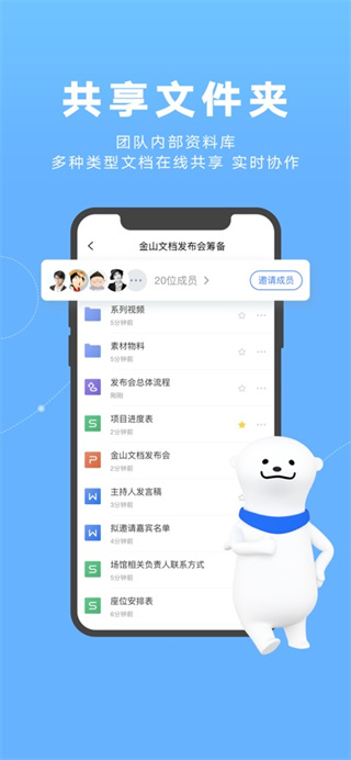 金山文档免费下载