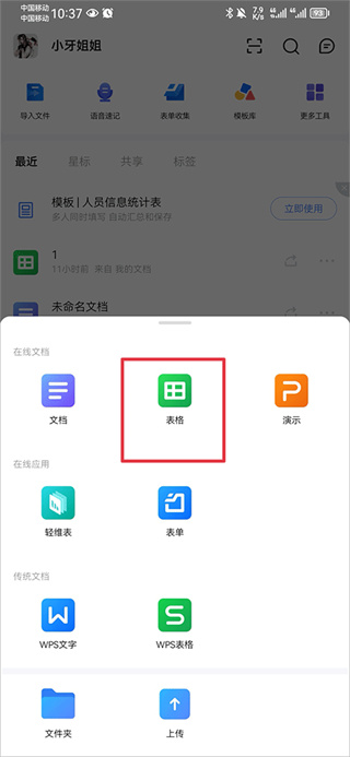 金山文档怎么设置编辑权限