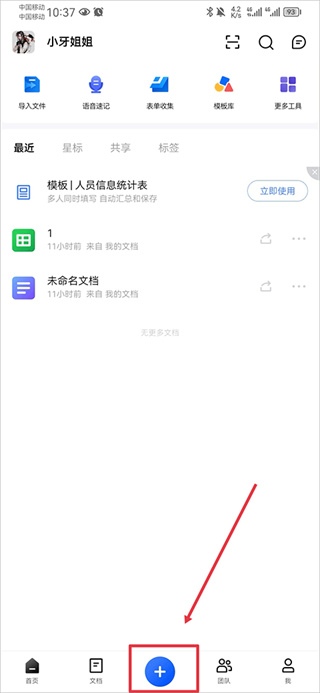 金山文档怎么设置编辑权限