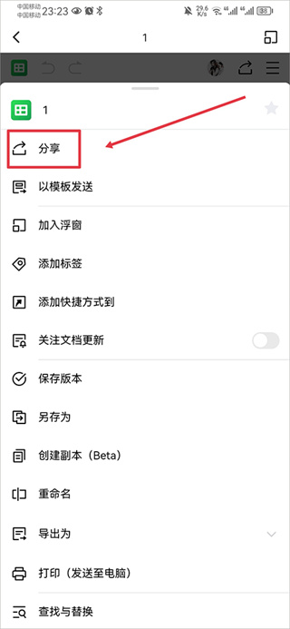 金山文档怎么设置编辑权限