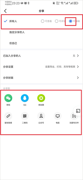 金山文档怎么设置编辑权限