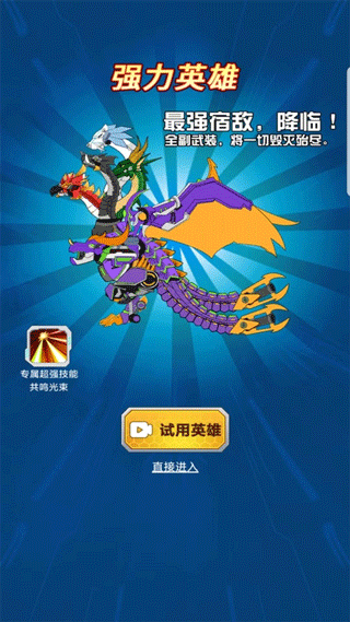 机甲小英雄最新版