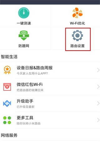 小米wifi新手使用教程