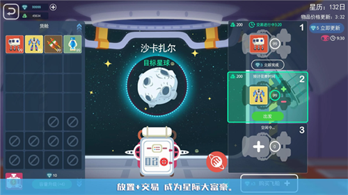 星空浪人手机版