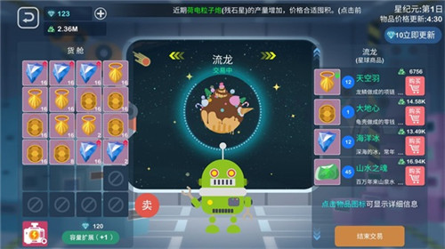 星空浪人手机版