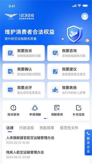 民航12326官方app