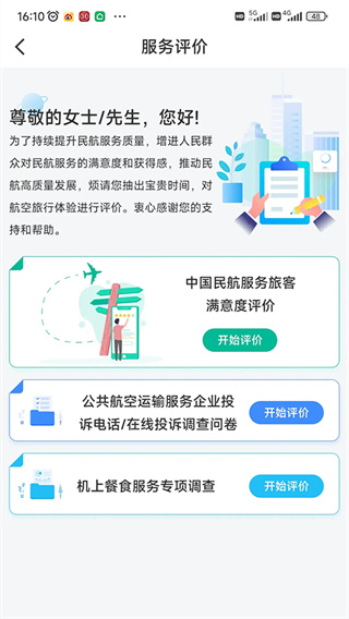 12326民航官网