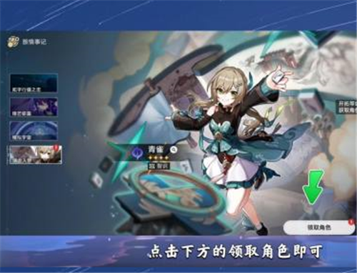 崩坏星穹铁道如何领取角色青雀-崩坏星穹铁道青雀角色获取方法介绍攻略