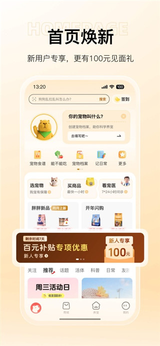 宠胖胖手机版