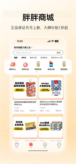 宠胖胖手机版