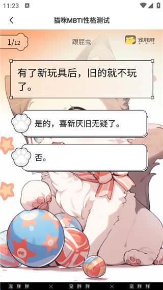宠胖胖手机版