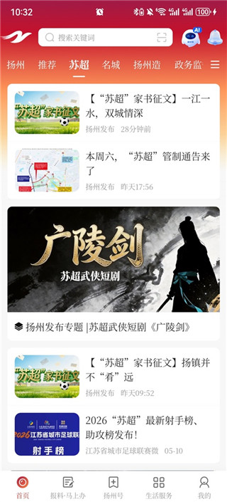 扬州发布免费版