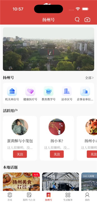 扬州发布免费版