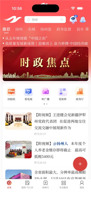 扬州发布免费版