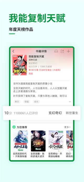 飞卢小说免费版