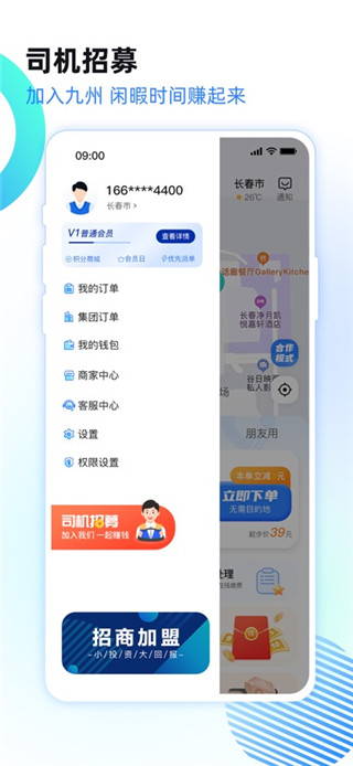 九州代驾安卓版