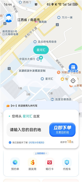九州代驾安卓版