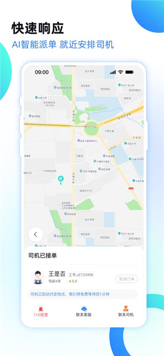 九州代驾安卓版