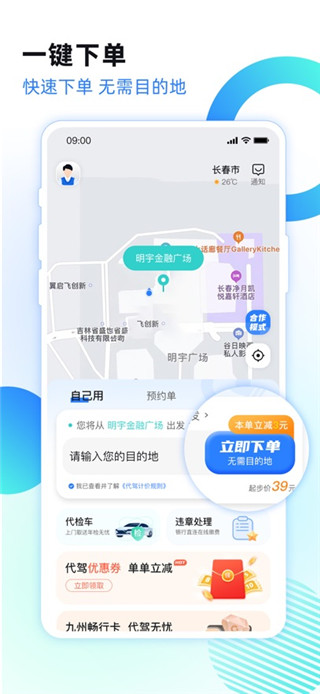 九州代驾安卓版