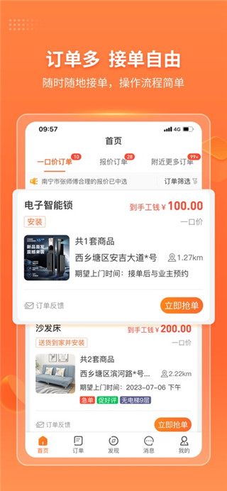 工奇兵免费版