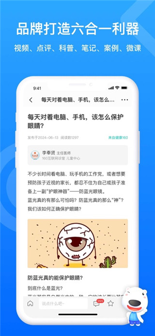 160医护医生端