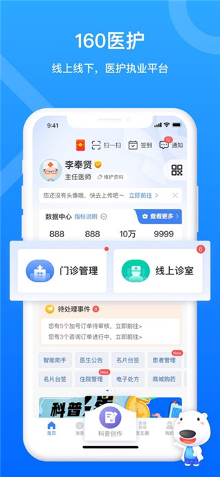 160医护医生端