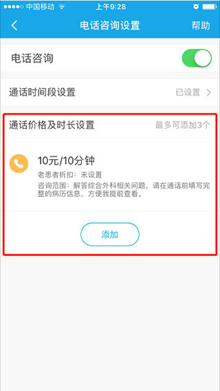 160医护医生端