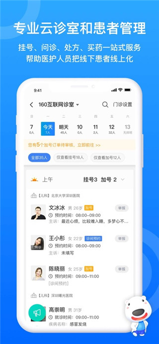 160医护医生端