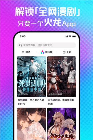 火龙漫剧最新版