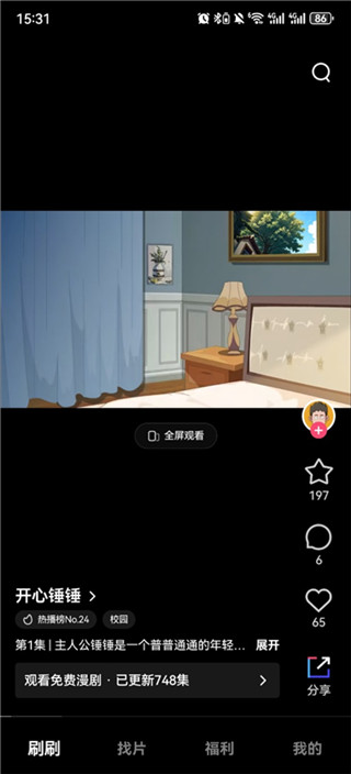 火龙漫剧最新版