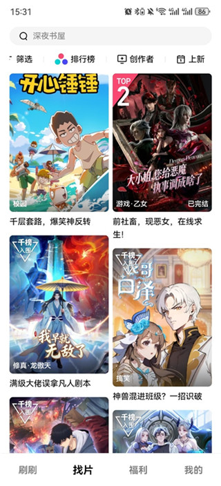 火龙漫剧最新版