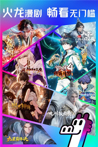 火龙漫剧最新版