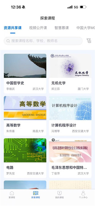 爱课程安卓版
