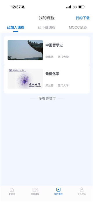 爱课程安卓版