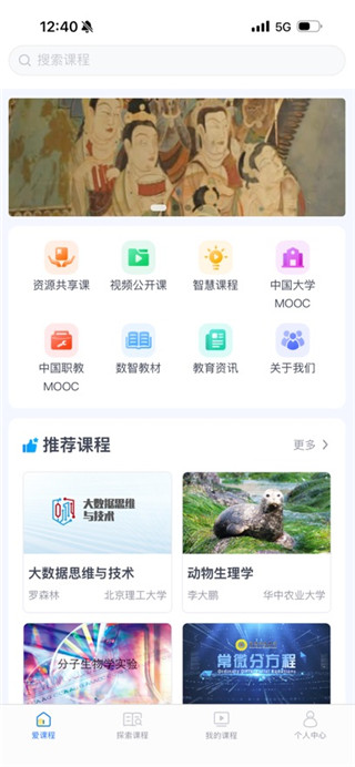 爱课程安卓版