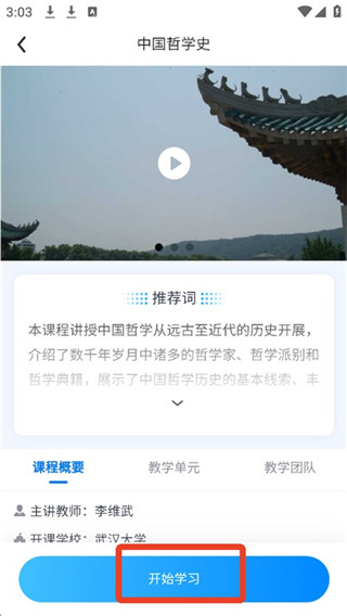 爱课程安卓版