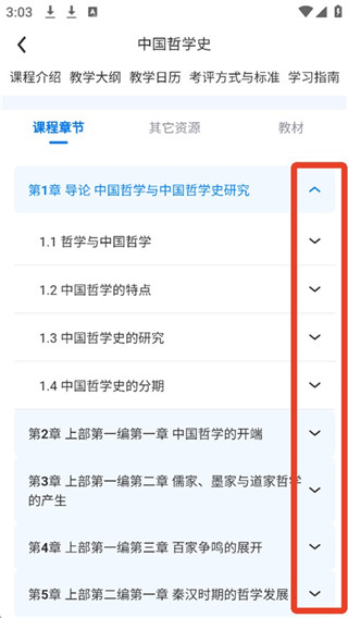 爱课程安卓版