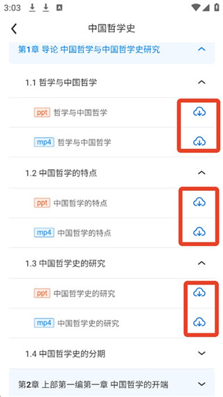 爱课程安卓版